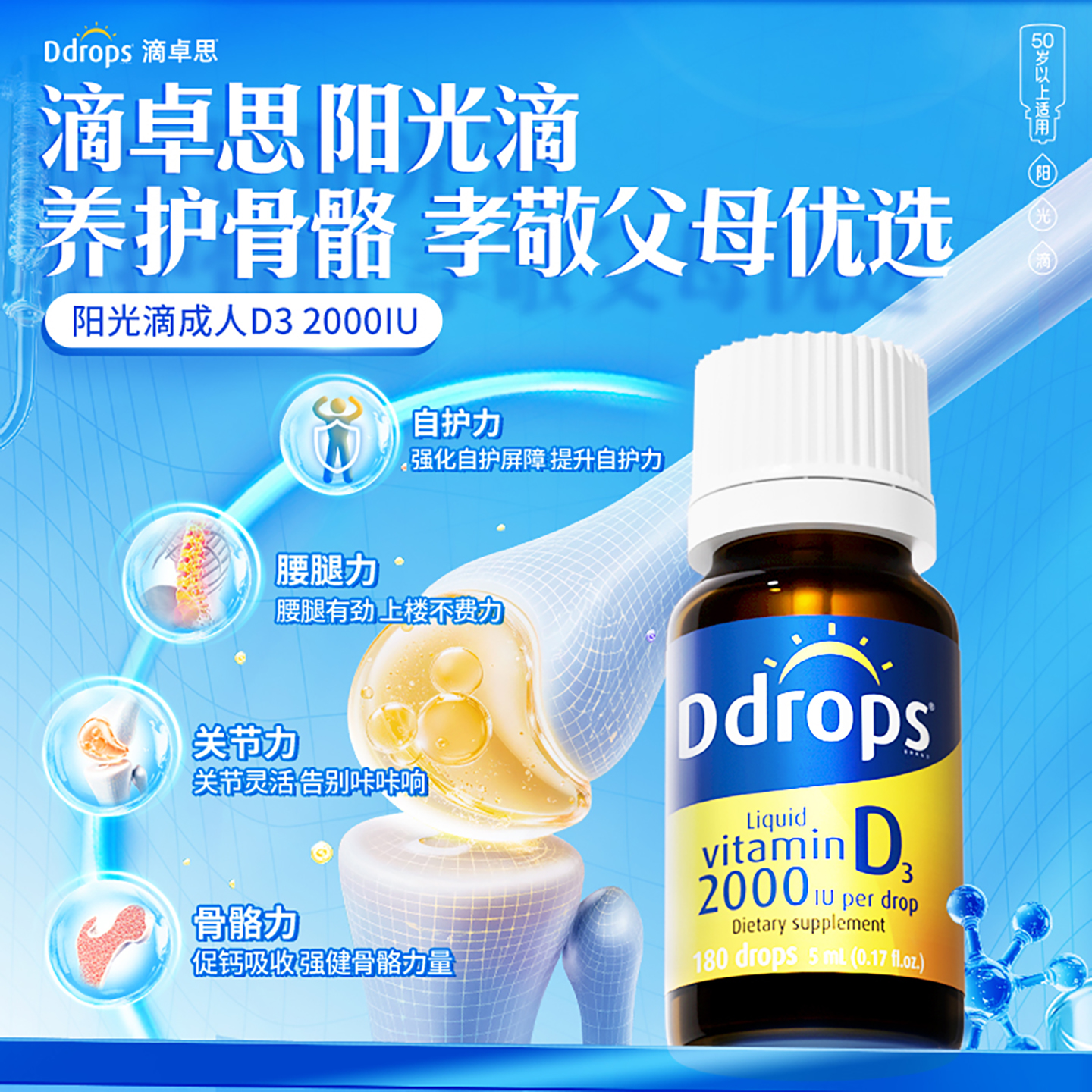 Ddrops滴卓思维生素D3滴剂vd325羟基维生素D3成人DD小滴瓶进口