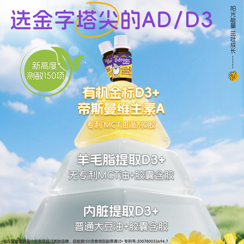 Ddrops滴卓思一岁以上儿童维生素D3滴剂+AD滴剂vd促钙吸收组合装 - 图1