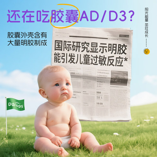 Ddrops滴卓思一岁以上儿童维生素D3滴剂+AD滴剂vd促钙吸收组合装 - 图0