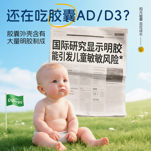Ddrops滴卓思婴幼儿维生素D3滴剂+AD滴剂新生儿vd0-1岁用组合装 - 图0