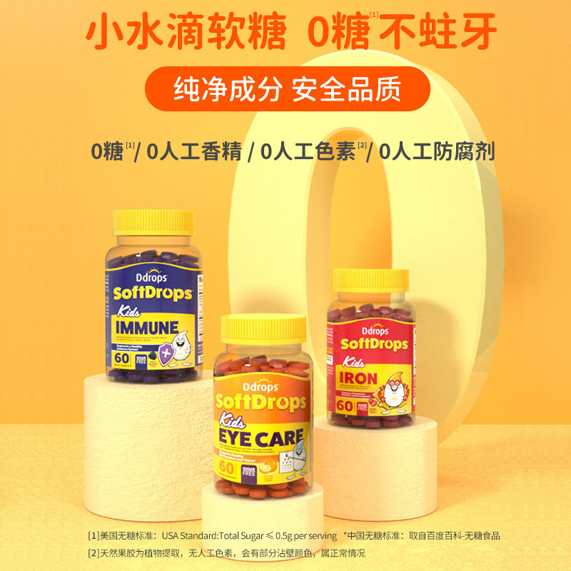 ddrops维生素儿童vc接骨木补铁软糖 Ddrops母婴海外维生素