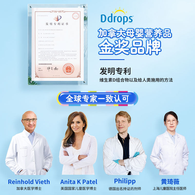 ddrops滴卓思旗舰店婴幼儿d3滴剂 Ddrops母婴海外维生素