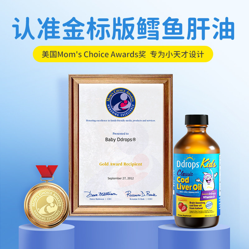 ddrops儿童鱼肝油婴幼儿dha维生素 Ddrops母婴海外鱼肝油