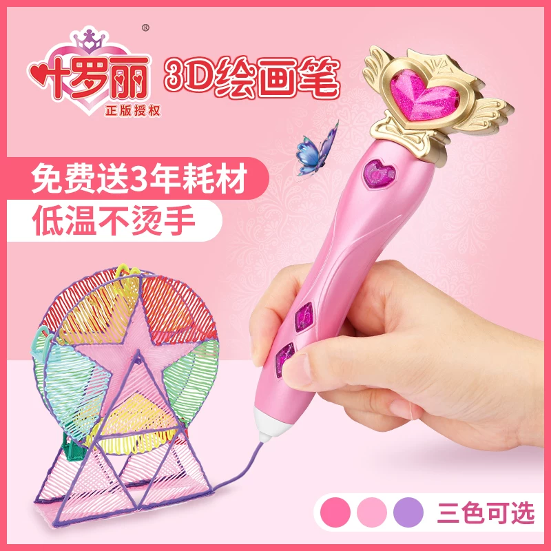 Children's genuine three dimensional universal set, creative brush, 3D, internet celebrity