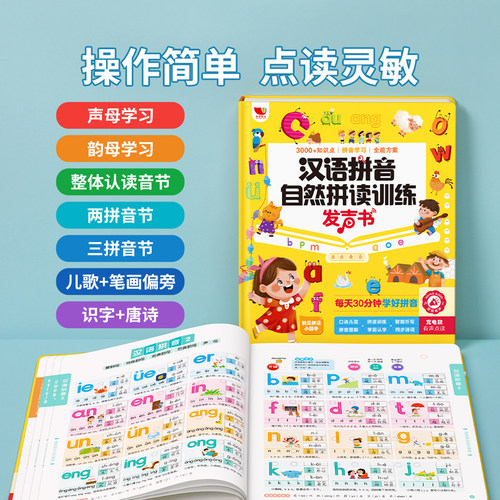 一年级汉语拼音拼读训练点读发声书幼小衔接学习机神器字母表墙贴 - 图0