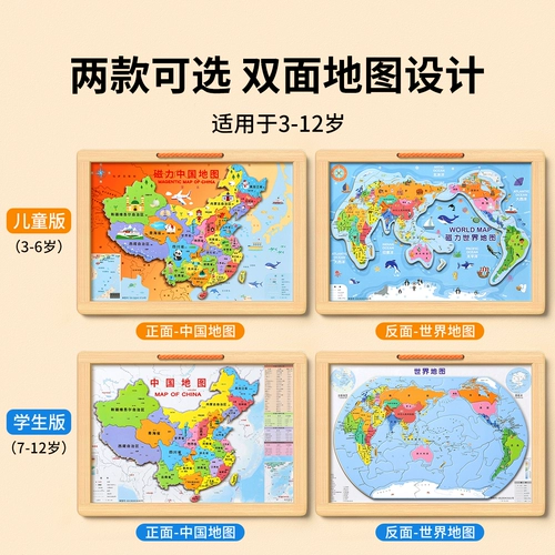 Китайская карта, магнитная магнитная головоломка, трехмерная деревянная игрушка, 6 лет