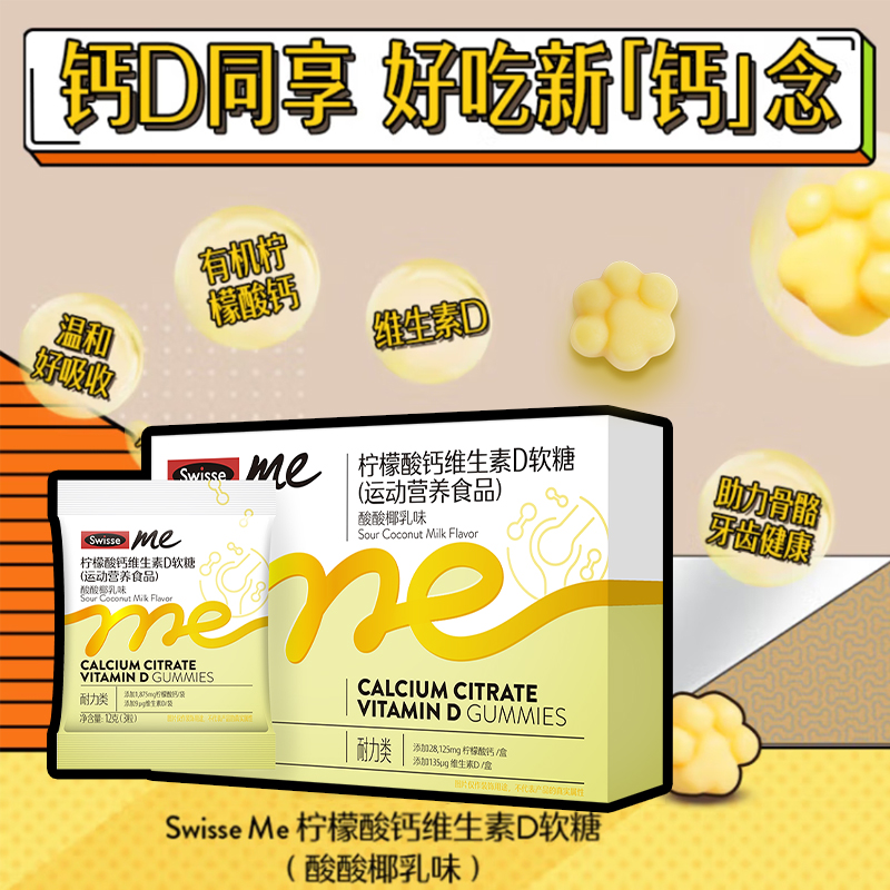 我的斯维诗Swisse钙软糖口袋钙片ME维生素d柠檬酸钙官方旗舰店0糖