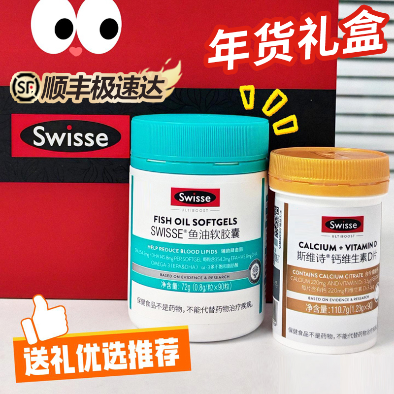 礼盒Swisse斯维诗鱼油钙中老年营养保健品官方旗舰店送礼实用礼物 - 图2