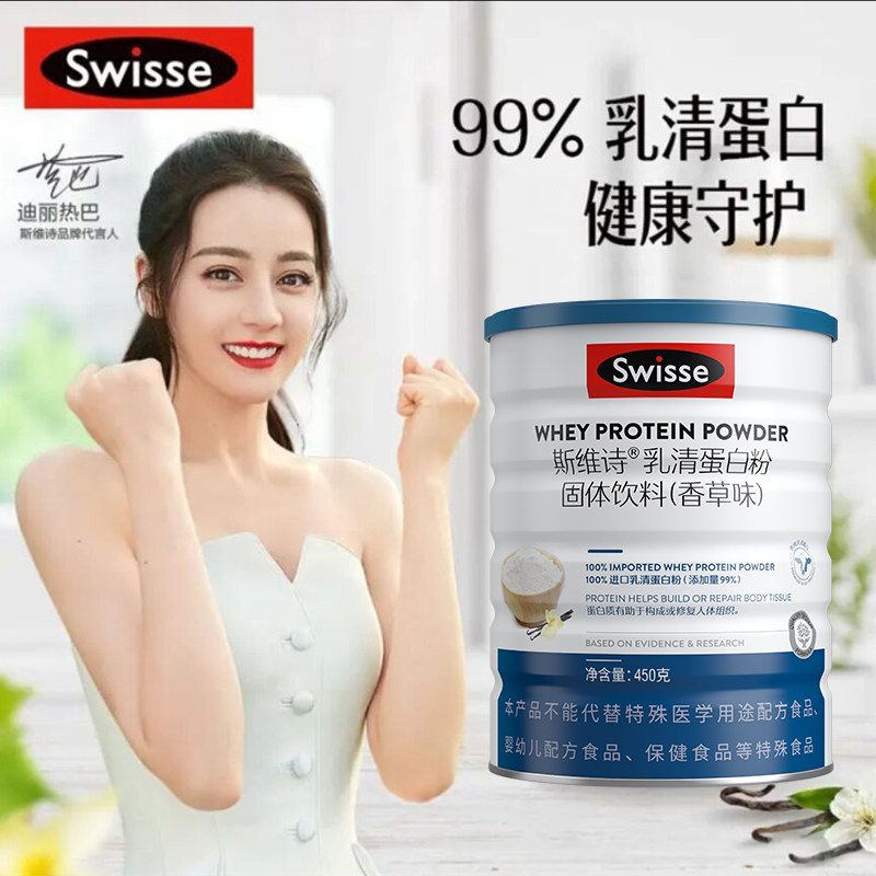 swisse斯维诗乳清香草味蛋白质粉 swisse聚优库乳清蛋白