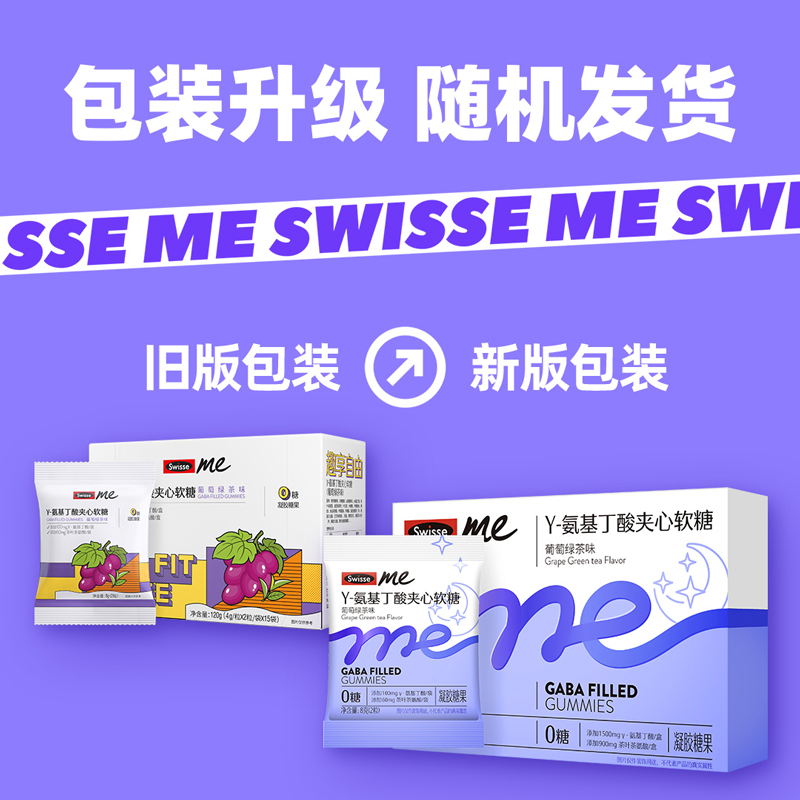 斯维诗Swisse氨基丁酸茶氨酸无褪黑素睡眠Me口袋gaba软糖官方正品