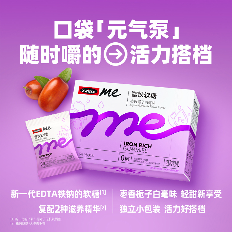 Swisse斯维诗富铁软糖无糖Me正品女性姨妈期气血补铁剂官方旗舰店