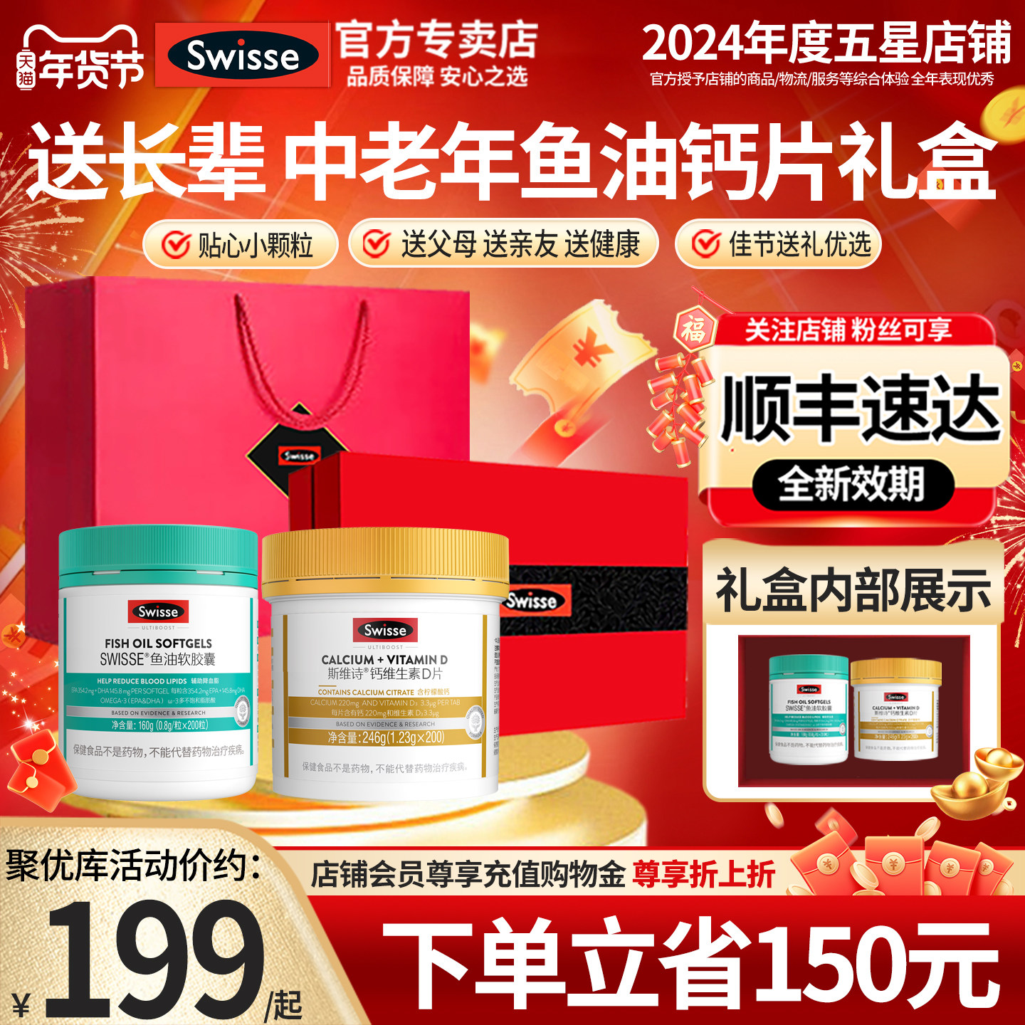 年货礼盒装Swisse斯维诗深海鱼油钙片保健品官方旗舰店送长辈礼物,淘宝优惠券,粉丝福利购,淘宝优惠卷