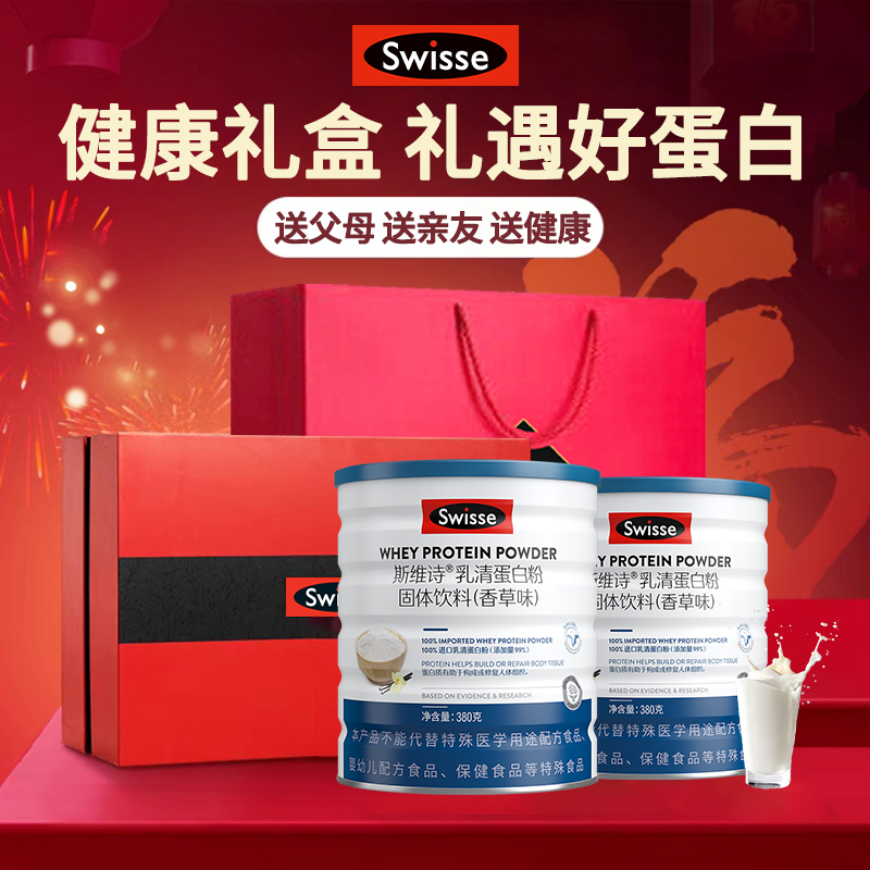 Swisse斯维诗蛋白粉乳清营养蛋白质粉香草礼盒官方旗舰蛋白质正品