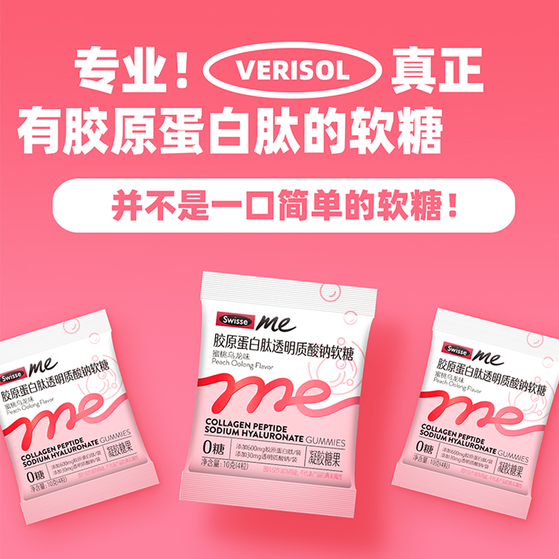 Swisse斯维诗玻尿酸胶原蛋白肽软糖无糖血橙胶原ME水光糖官方正品