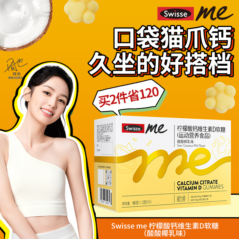 我的斯维诗Swisse钙软糖口袋钙片ME维生素d柠檬酸钙官方旗舰店0糖