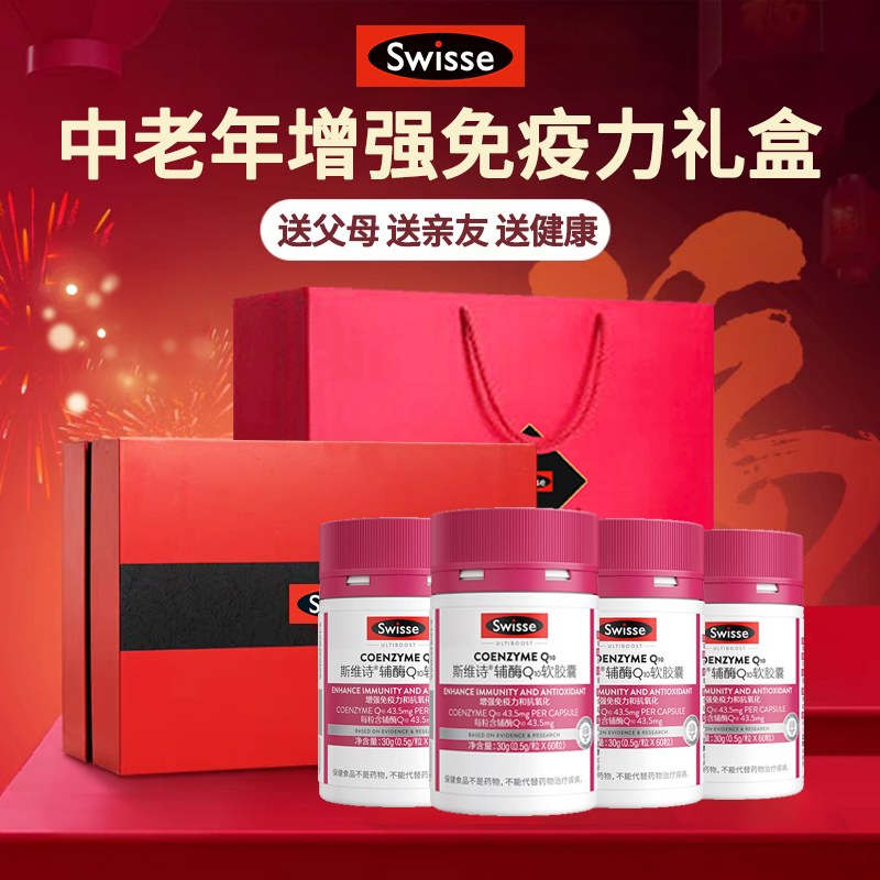 年货礼盒Swisse斯维诗深海鱼油液体钙官方旗舰店送长辈实用礼品