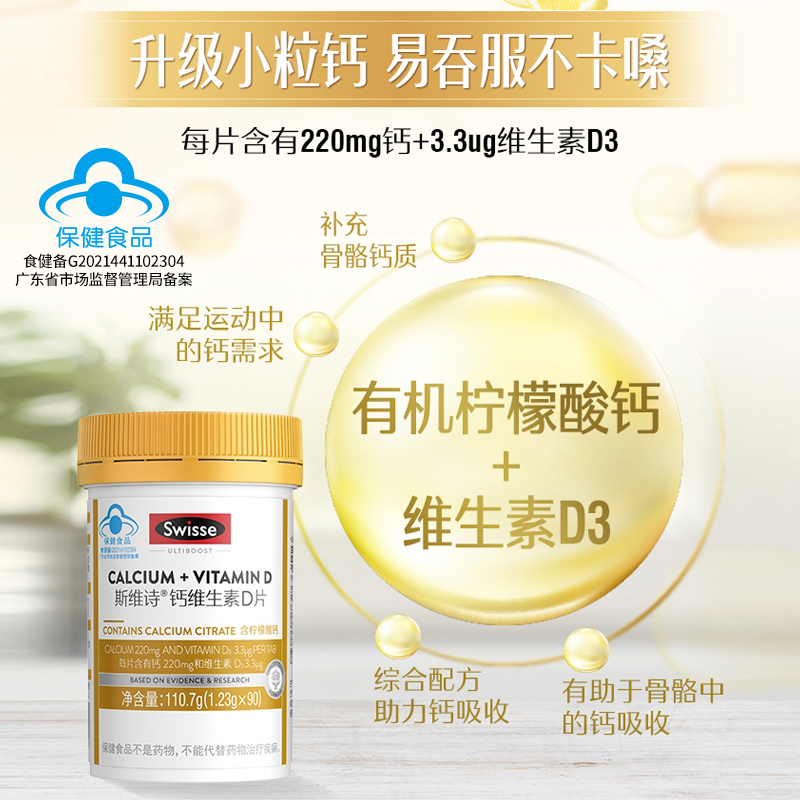 斯维诗Swisse钙片成人青少年中老年人柠檬酸维生素d钙官方旗舰店