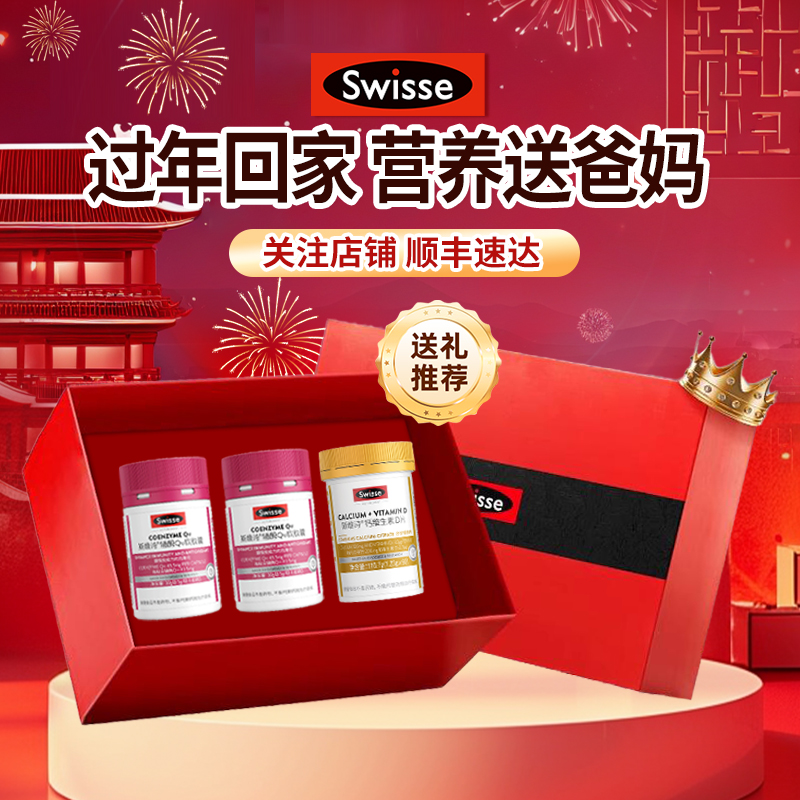 Swisse斯维诗辅酶q10维生素e软胶囊正品官方旗舰店心脏辅酶保健品