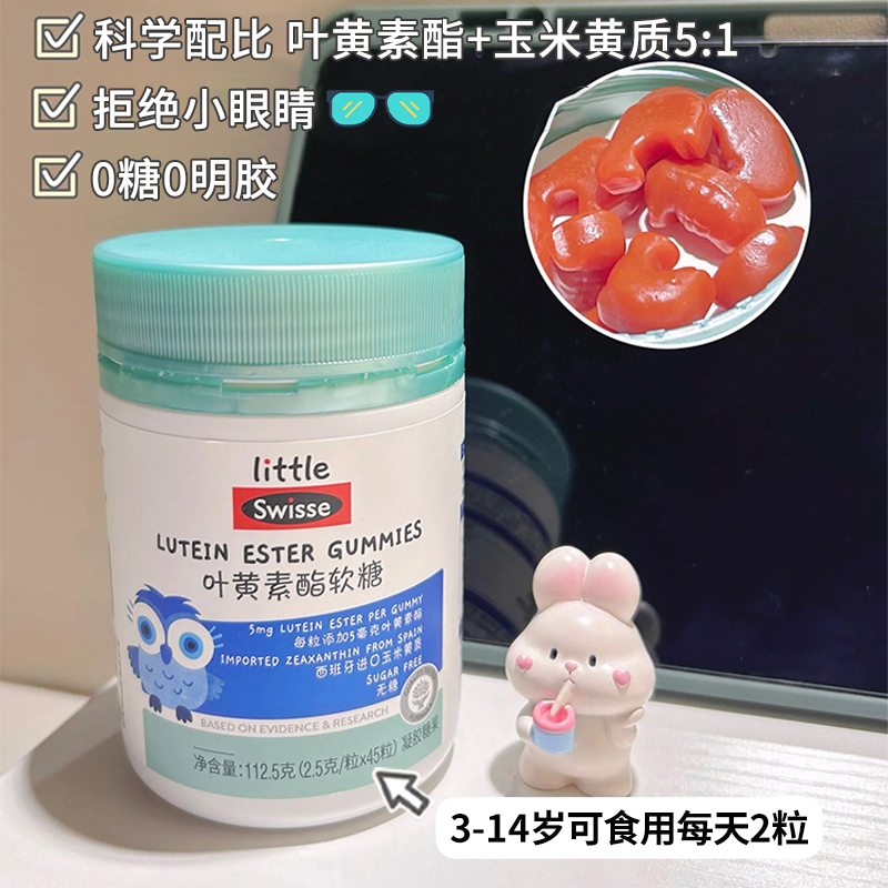 斯维诗Swisse叶黄素酯软糖儿童青少年学生旗舰店蓝莓叶黄素正品