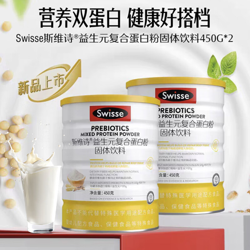 Swisse斯维诗蛋白粉益生元乳清大豆复合蛋白质粉官方旗舰店营养粉