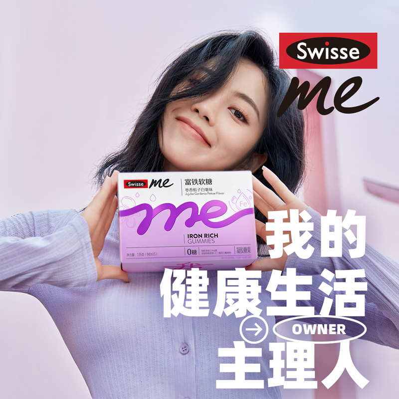 Swisse斯维诗富铁软糖无糖Me正品女性姨妈期气血补铁剂官方旗舰店