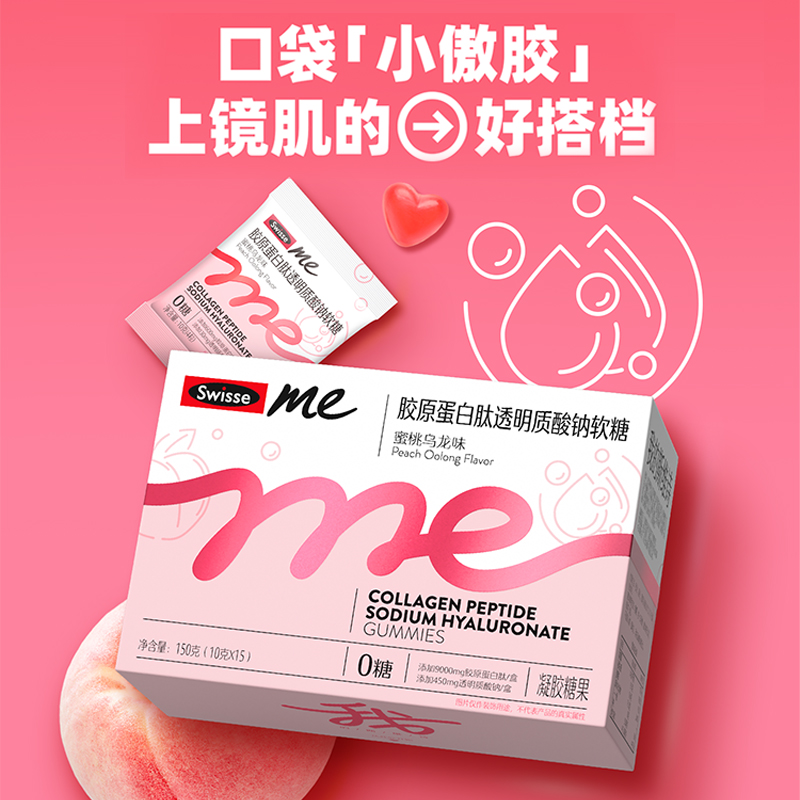 Swisse斯维诗玻尿酸胶原蛋白肽软糖无糖血橙胶原ME水光糖官方正品