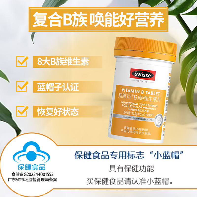 Swisse斯维诗维生素b族多种维b2b6b12男士女士官方旗舰店VB复合片