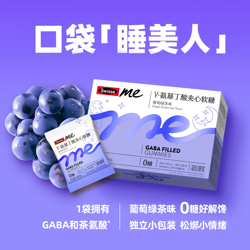 斯维诗Swisse氨基丁酸茶氨酸无褪黑素睡眠Me口袋gaba软糖官方正品 - 图3