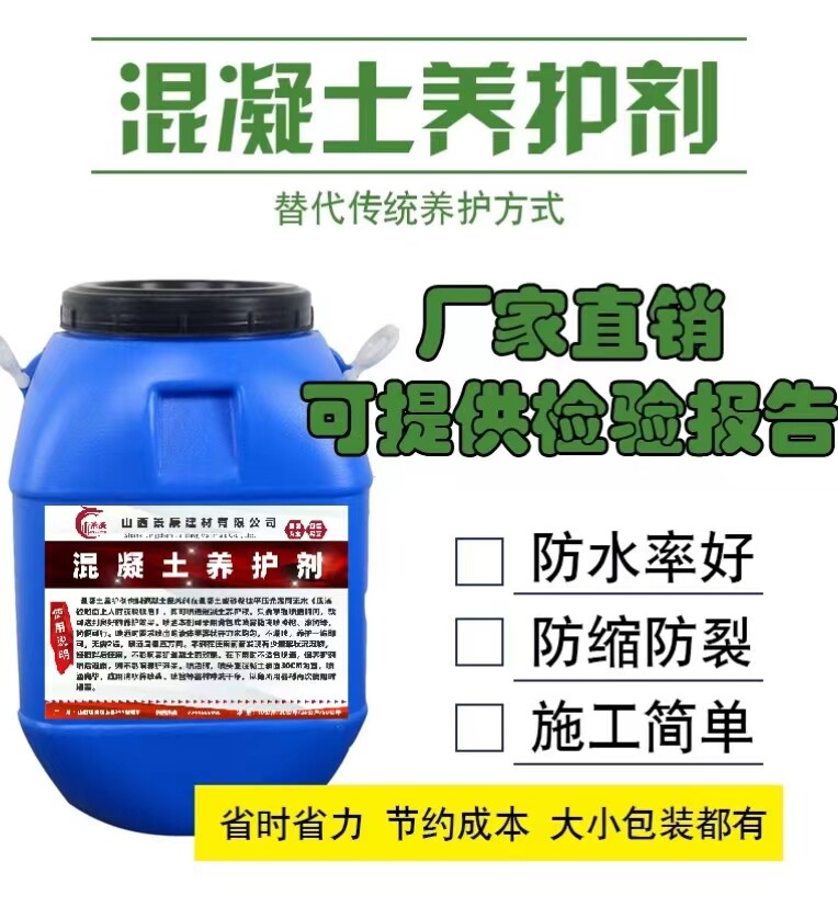 建筑用混凝土养护剂水泥砂浆路面剪力墙桥墩养护液保养剂保湿抗裂,淘宝优惠券,粉丝福利购,淘宝优惠卷