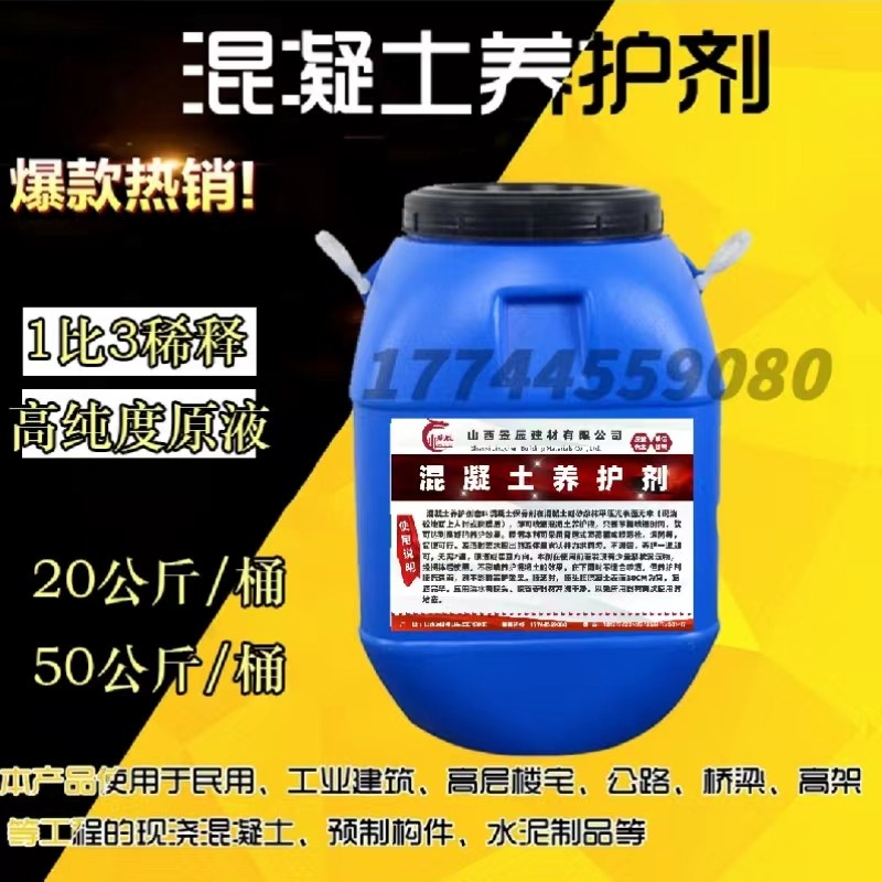 建筑用混凝土养护剂水泥砂浆路面剪力墙桥墩养护液保养剂保湿抗裂,淘宝优惠券,粉丝福利购,淘宝优惠卷
