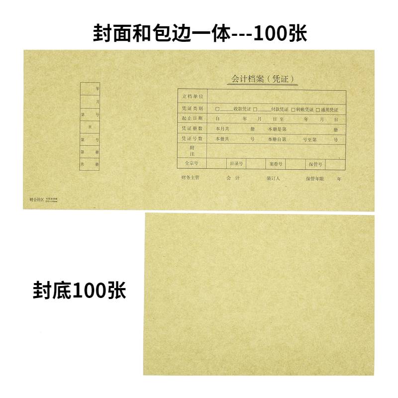 100套 A5凭证封面包边套装A4纸一半财务会计记账凭证封面装订封皮 - 图0