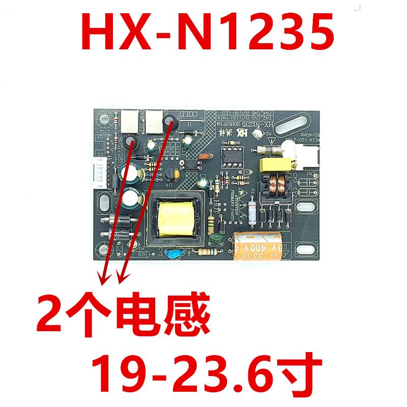 全新组装机杂牌LED小液晶电视电源恒流一体板15-23.6寸 HX-N1235 - 图2