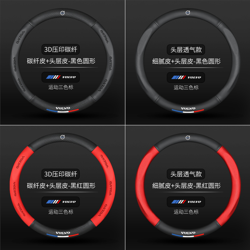 沃尔沃XC60?S60?S90?XC40?XC90?S60L方向盘套碳纤四季真皮薄把套-图1