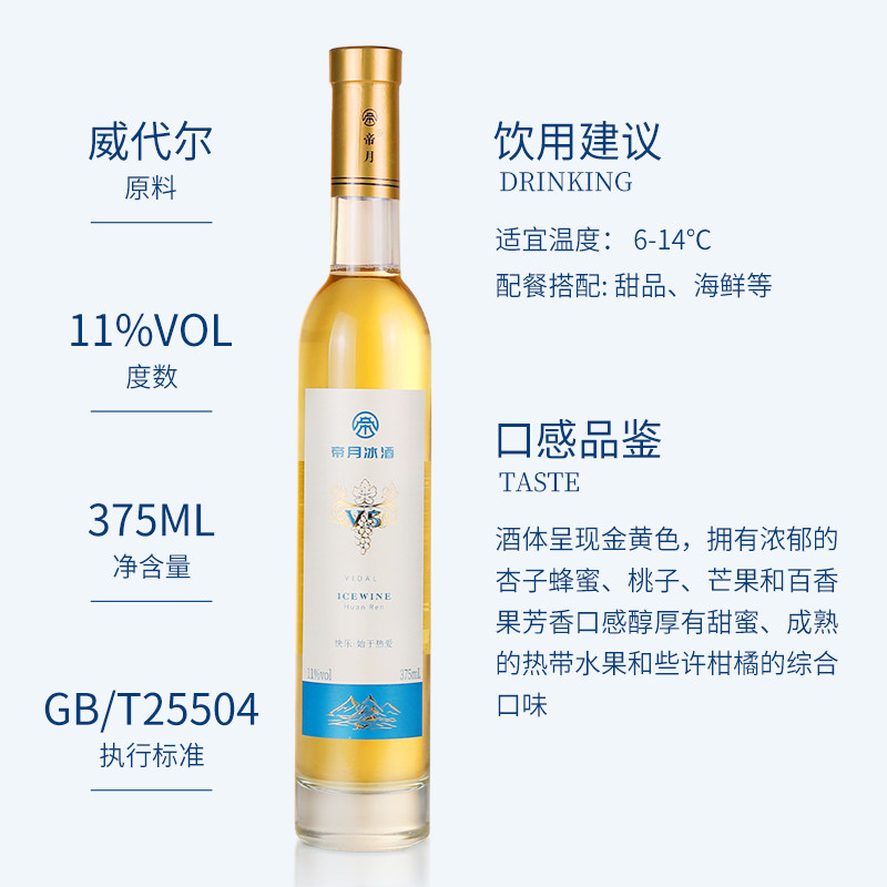 帝月冰酒v国产威代尔冰白葡萄酒低度甜果酒微醺少女酒整箱礼盒装,淘宝优惠券,粉丝福利购,淘宝优惠卷