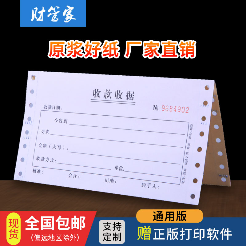 机打单据三联收款收据二联针式无碳复写打印纸统一收费专用联单打印软件印刷定制送货出入库销售清单订做批发-图0