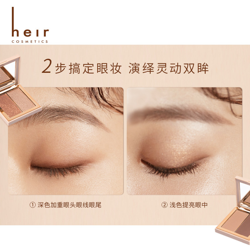 heir赫艾迩粉糯柔雾盈闪双色眼影盘 heir赫艾迩眼影