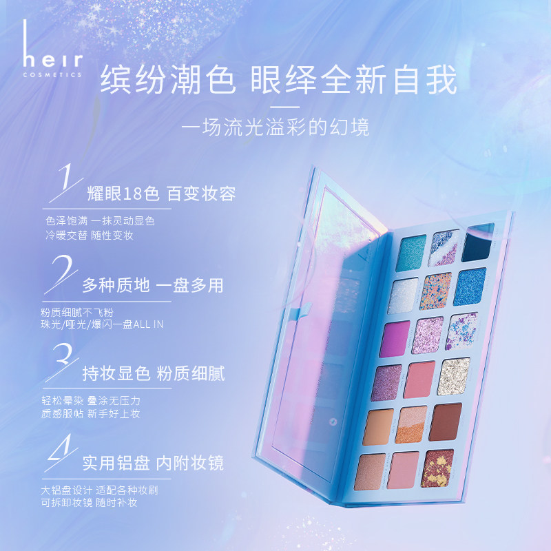 heir溢彩18色哑光珠光细闪眼影盘 heir赫艾迩眼影
