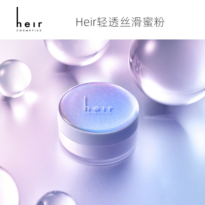 heir赫艾迩丝滑蜜粉定妆粉饼女散粉 heir赫艾迩蜜粉/散粉