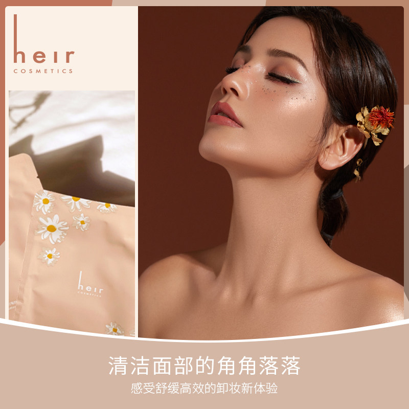 heir赫艾迩洋甘菊舒缓保湿女卸妆巾 heir赫艾迩卸妆