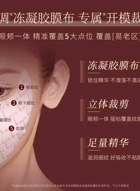 Heir赫艾迩眼颊膜贴淡纹保湿紧致