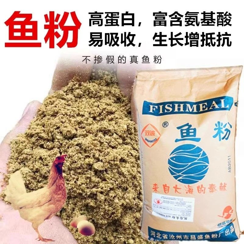 鱼粉喂鸡养殖饲料批发秘鲁进口鱼骨粉国产纯正宗喂鸭芦丁鸡双波牌,淘宝优惠券,粉丝福利购,淘宝优惠卷