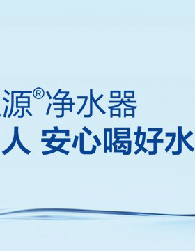 益之源正品原装包邮净水器滤芯