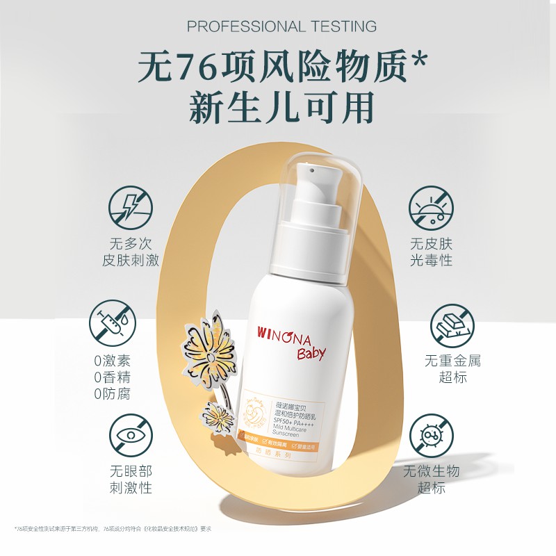 薇诺娜宝贝夏季温和倍护儿童防晒霜宝宝婴儿专用防晒乳SPF50+ - 图2