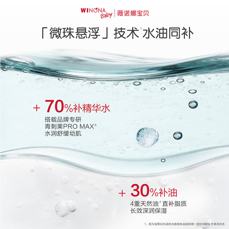 薇诺娜宝贝舒润水感精华油小蓝油宝宝新生婴儿抚触油润肤按摩精油