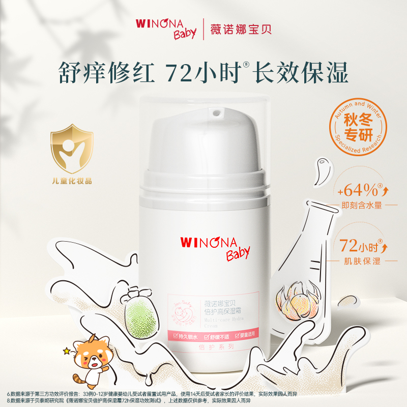【预售抢购】薇诺娜宝贝儿童霜高保湿霜50g*2秋冬宝宝霜长效保湿