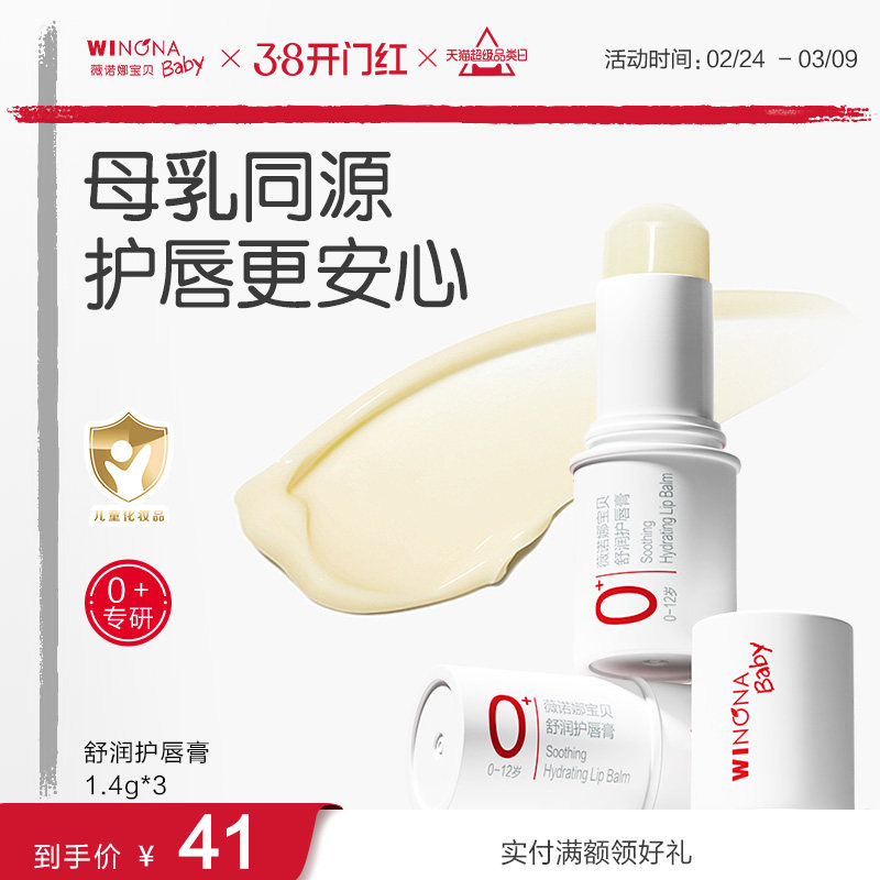 薇诺娜宝贝儿童润唇膏宝宝婴儿唇膏保湿滋润男孩小女孩专用护唇膏