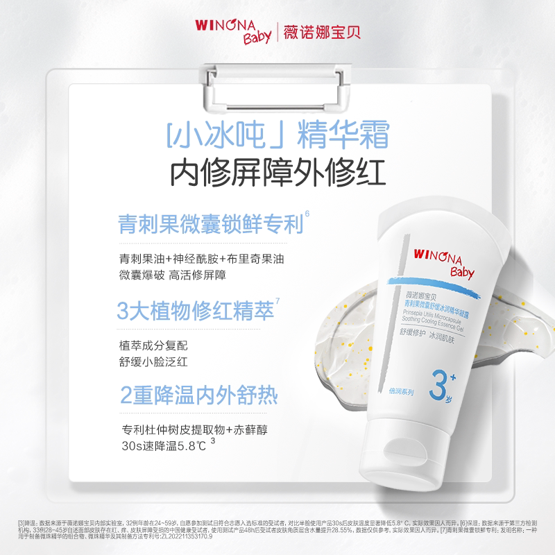 薇诺娜宝贝秋冬小奶盖屏障霜10g*2