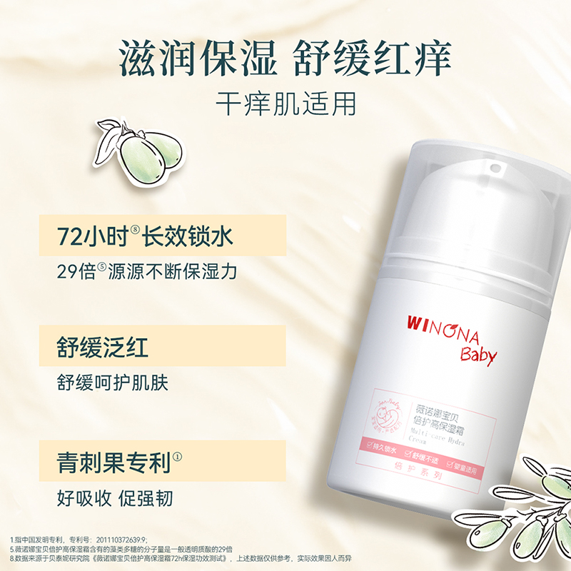 【预售抢购】薇诺娜宝贝儿童霜高保湿霜50g*2秋冬宝宝霜长效保湿