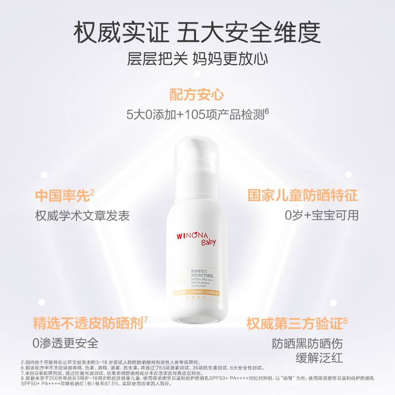 薇诺娜宝贝夏季温和倍护宝宝专用儿童防晒SPF50防晒霜50ml易卸