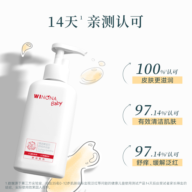 薇诺娜宝贝舒润沐浴油200ml温和清洁儿童沐浴露沐浴乳宝宝洗护